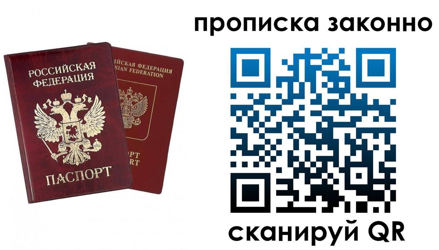 временная регистрация купить в Советском