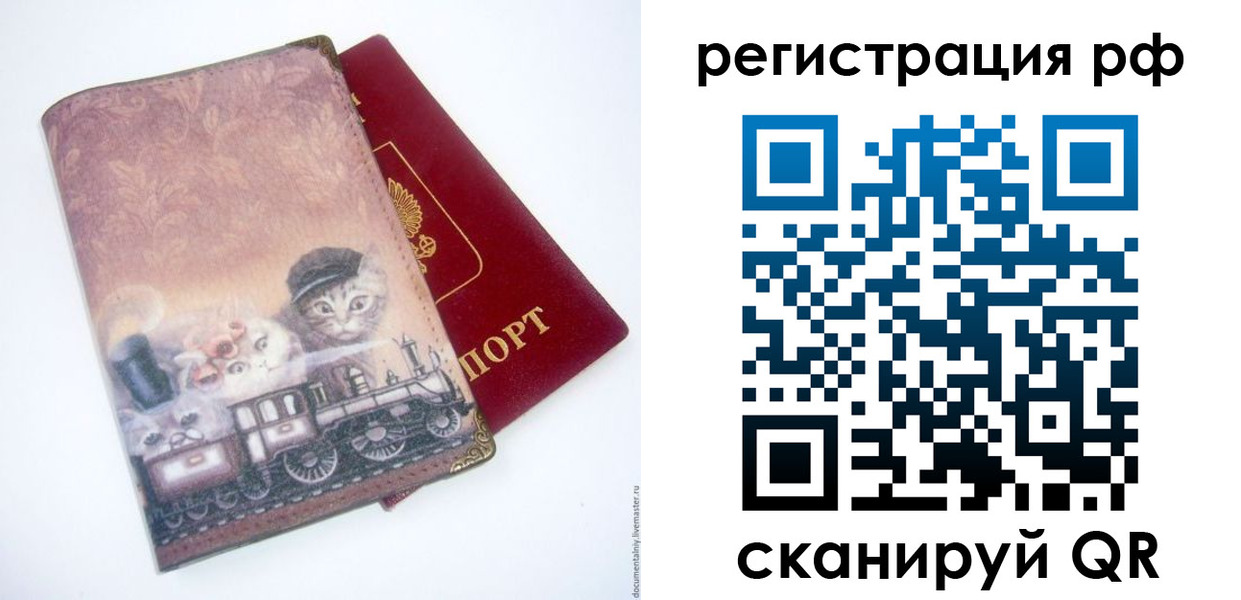 временная регистрация 2025 в Советском
