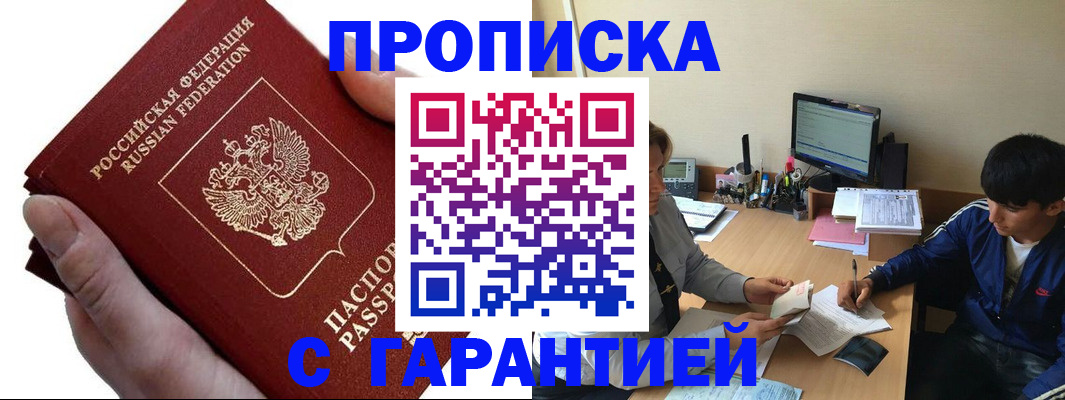 прописка в квартире в Советском