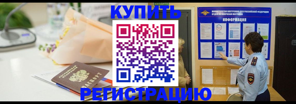 временная регистрация собственник в Советском