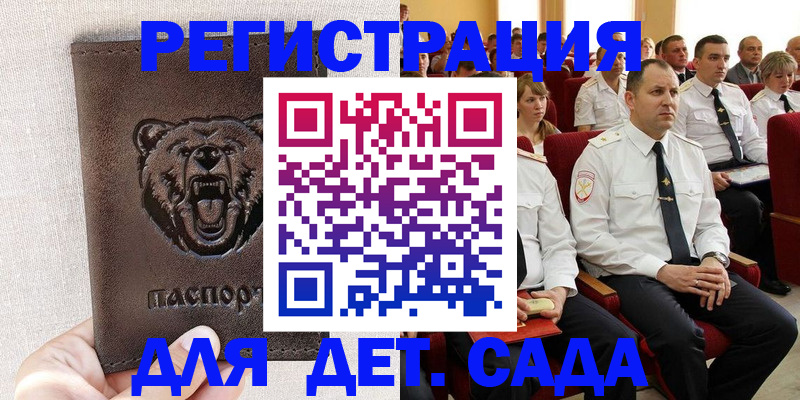 временная прописка в Советском