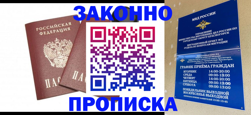 прописка гарантия в Советском