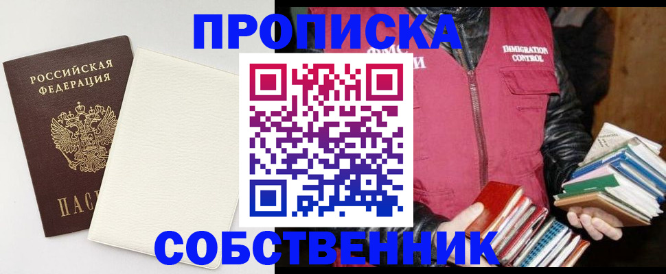 пропишу в квартире в Советском