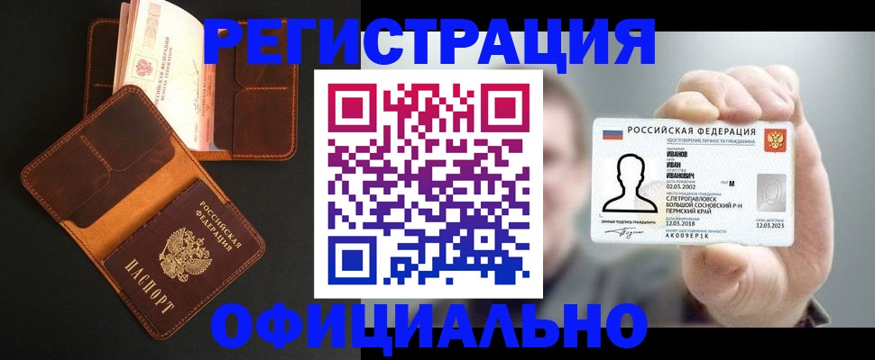 прописка для работы в Советском