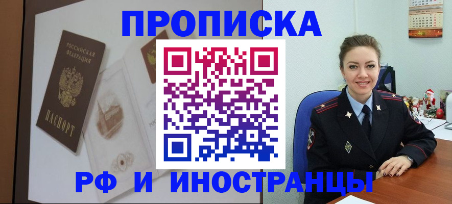 прописка регистрация в Советском