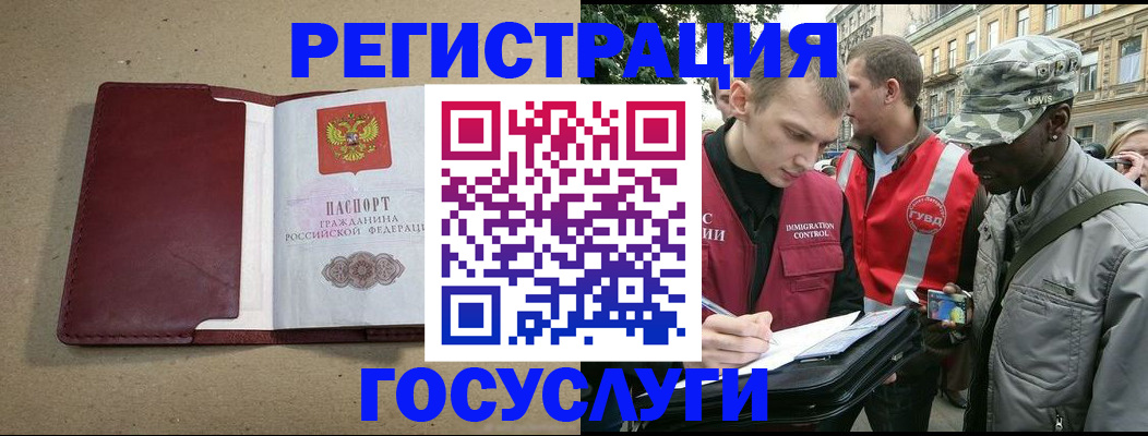 прописка в Советском