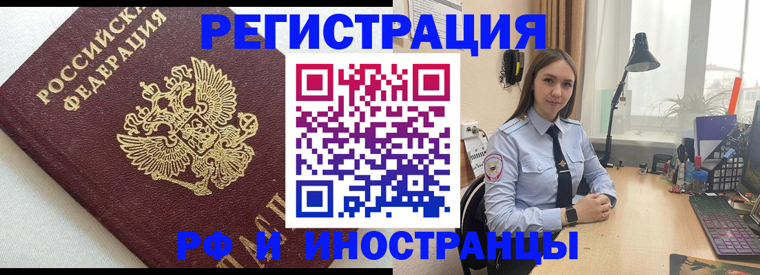 временная регистрация надежно в Советском